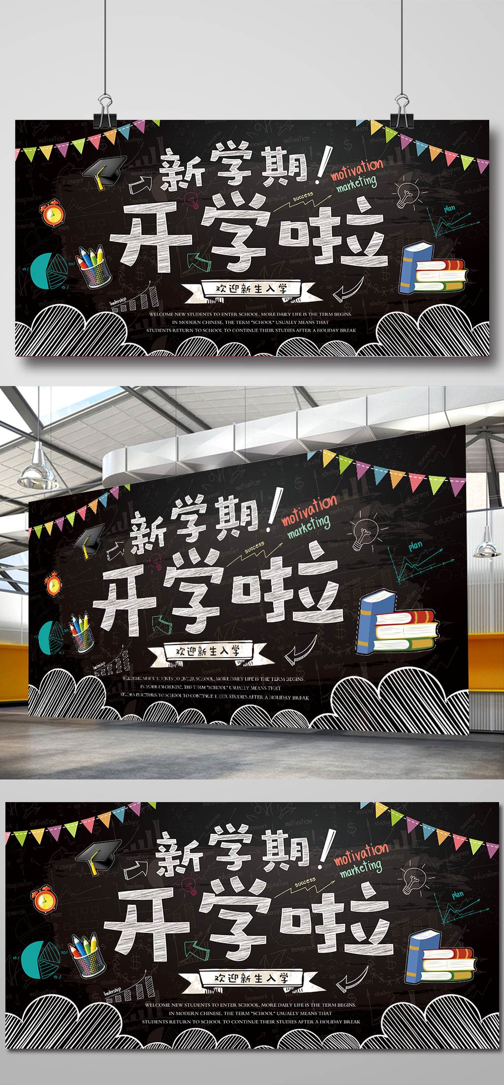 关于班级黑板报