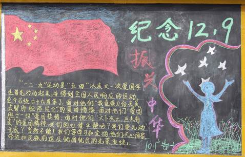 九一八黑板报