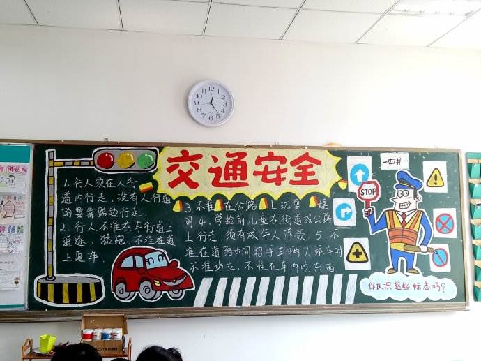 道路安全黑板报