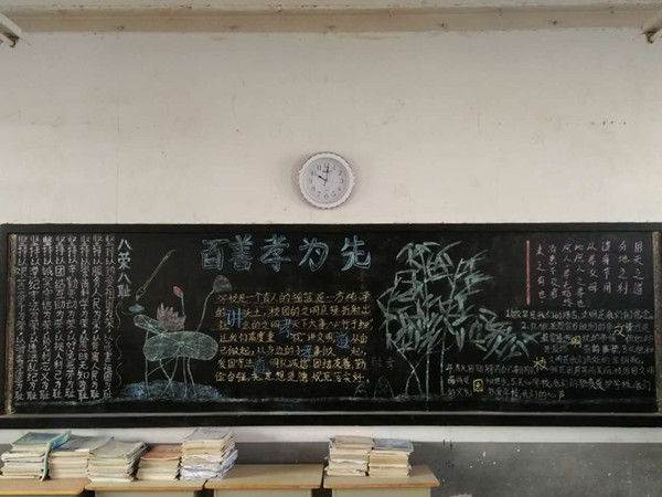 孝德黑板报