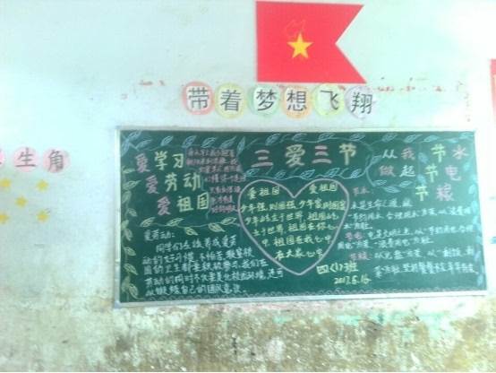 五爱黑板报