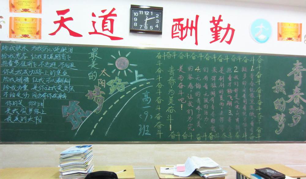 高中获奖黑板报