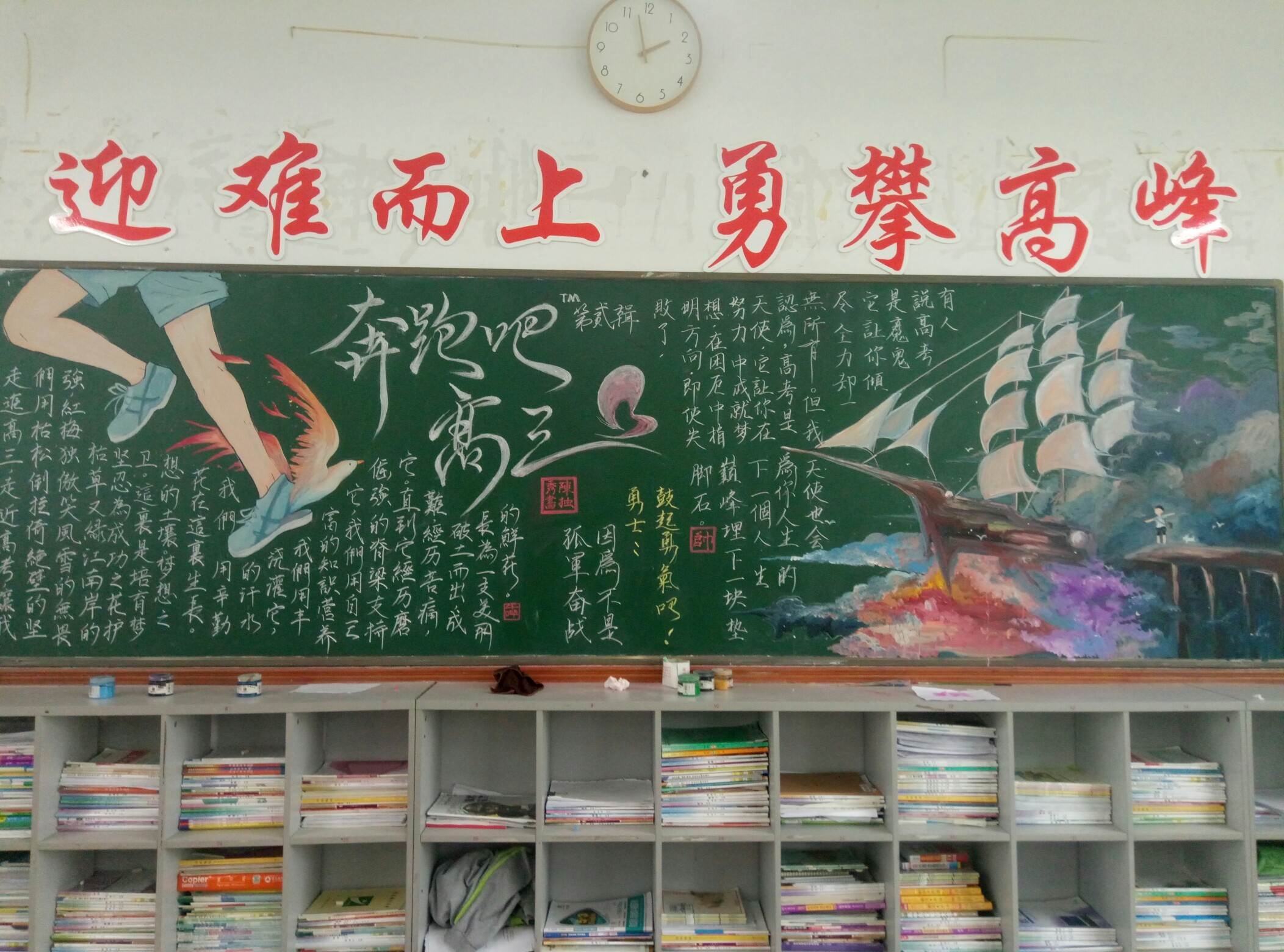 关于励志的黑板报