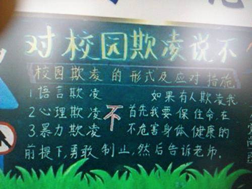 快乐校园黑板报