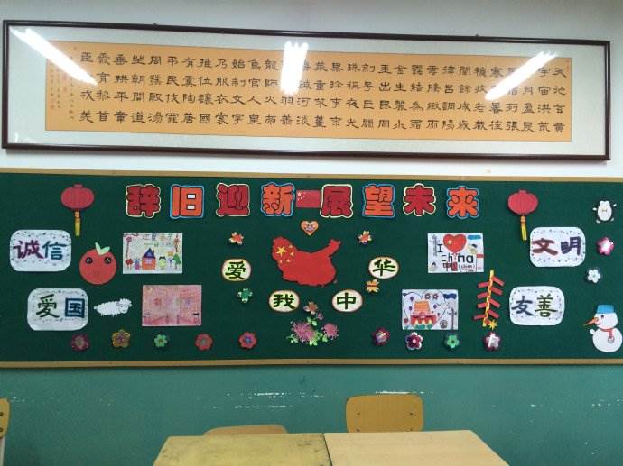 关于班级黑板报