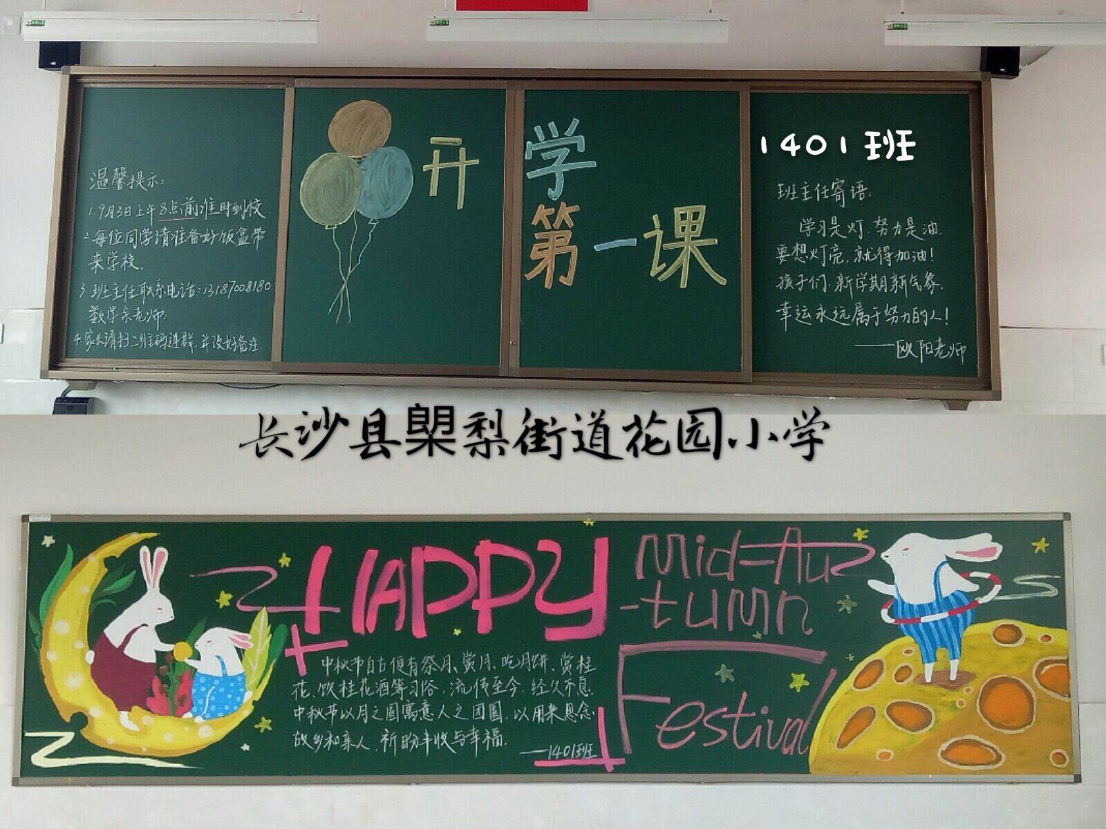 快乐校园黑板报