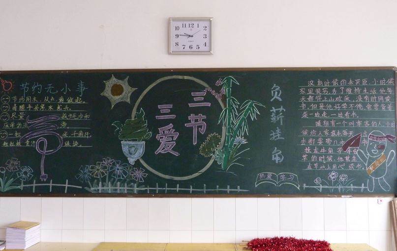 五爱黑板报