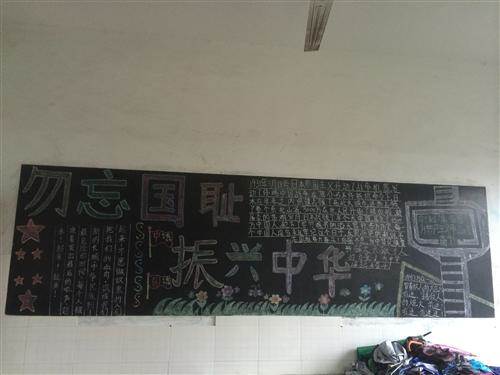 勿忘国耻黑板报