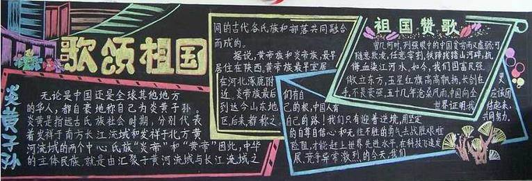 关于爱国的黑板报资料