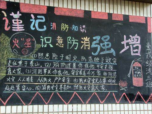 防拐黑板报
