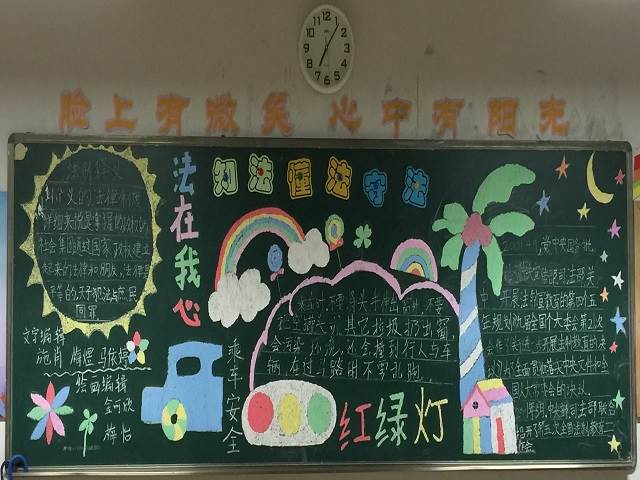 小学法制教育黑板报