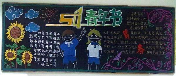 防拐黑板报