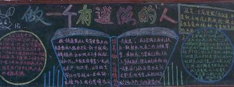 关于道德的黑板报