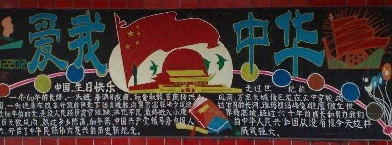 庆国庆黑板报标题