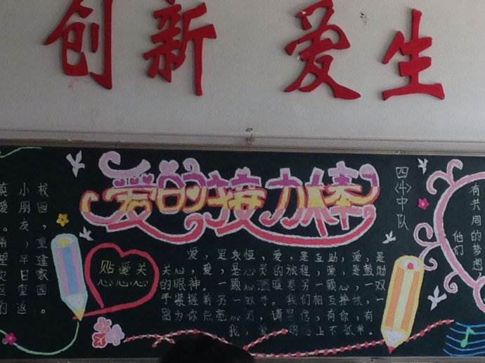 课改黑板报