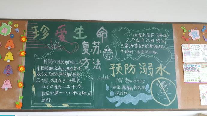 防拐黑板报