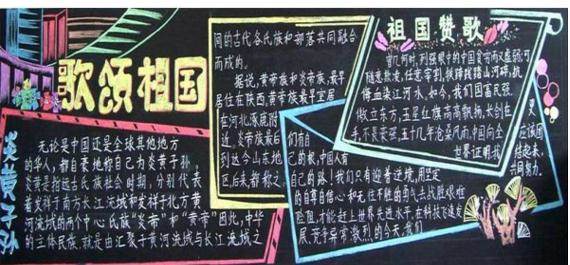 庆国庆黑板报标题
