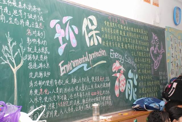 关于保护环境的黑板报