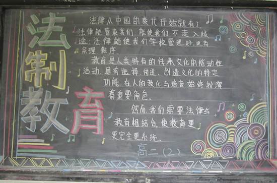 小学法制教育黑板报