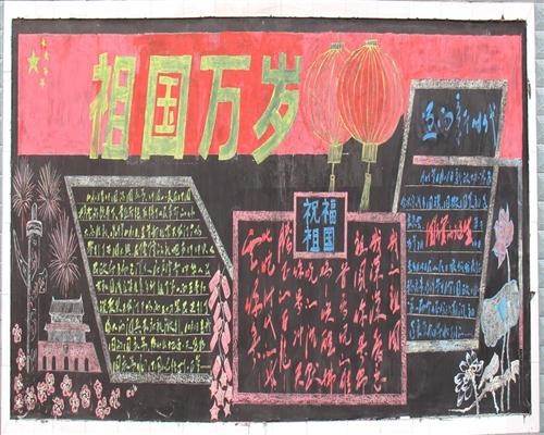 关于爱国的黑板报资料