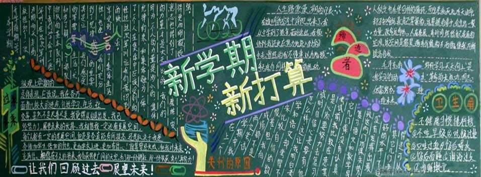 七年级黑板报图片