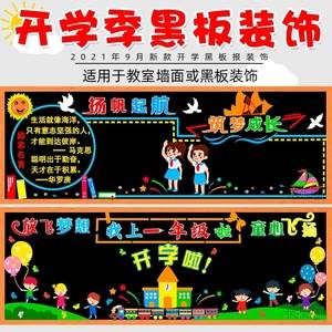 幼儿园新学期黑板报