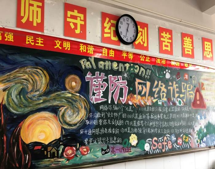 网络安全教育黑板报
