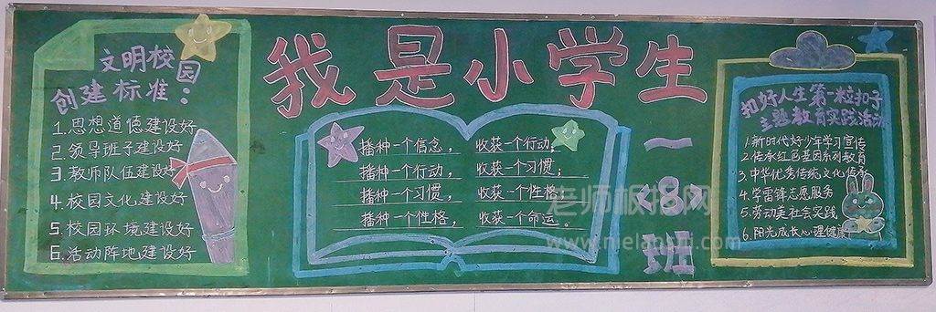 四年级小学生黑板报