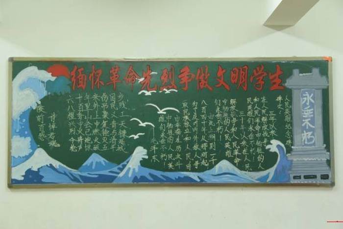缅怀革命先烈黑板报