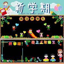 幼儿园新学期黑板报