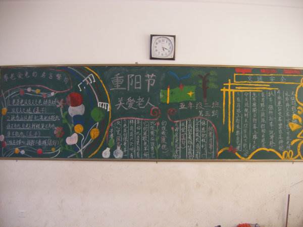 九九重阳黑板报