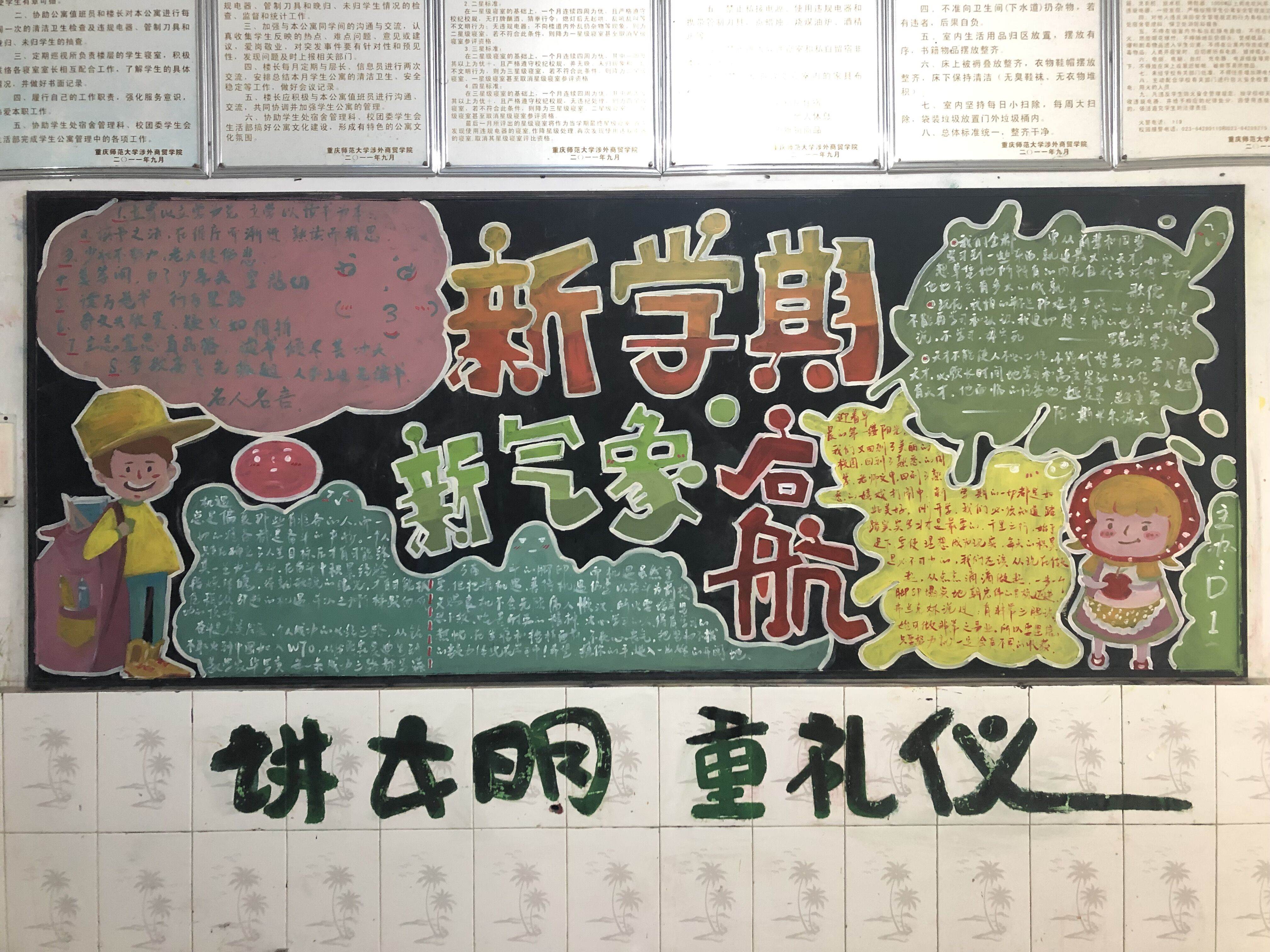 大学寝室黑板报