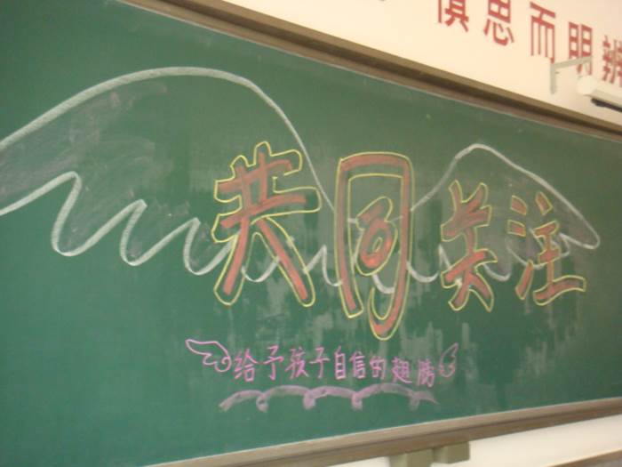 期末家长会黑板报