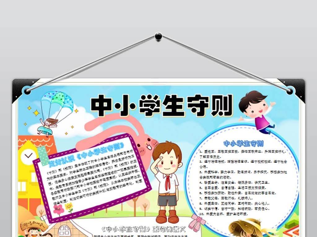 中小学生守则黑板报