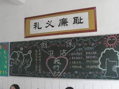 创卫生文明城市黑板报