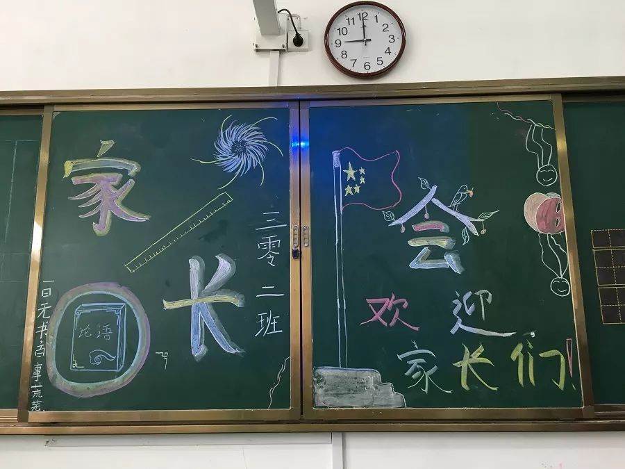 期末家长会黑板报