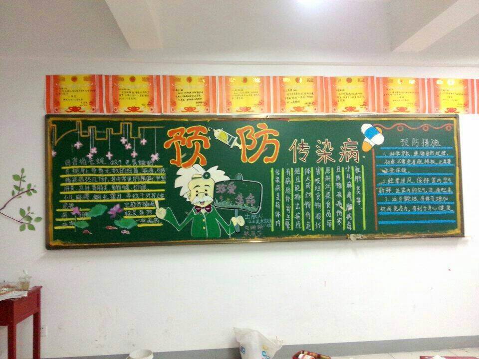 秋季预防传染病黑板报