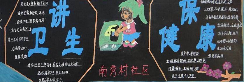 创卫生文明城市黑板报