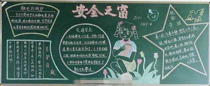 关于网络安全的黑板报