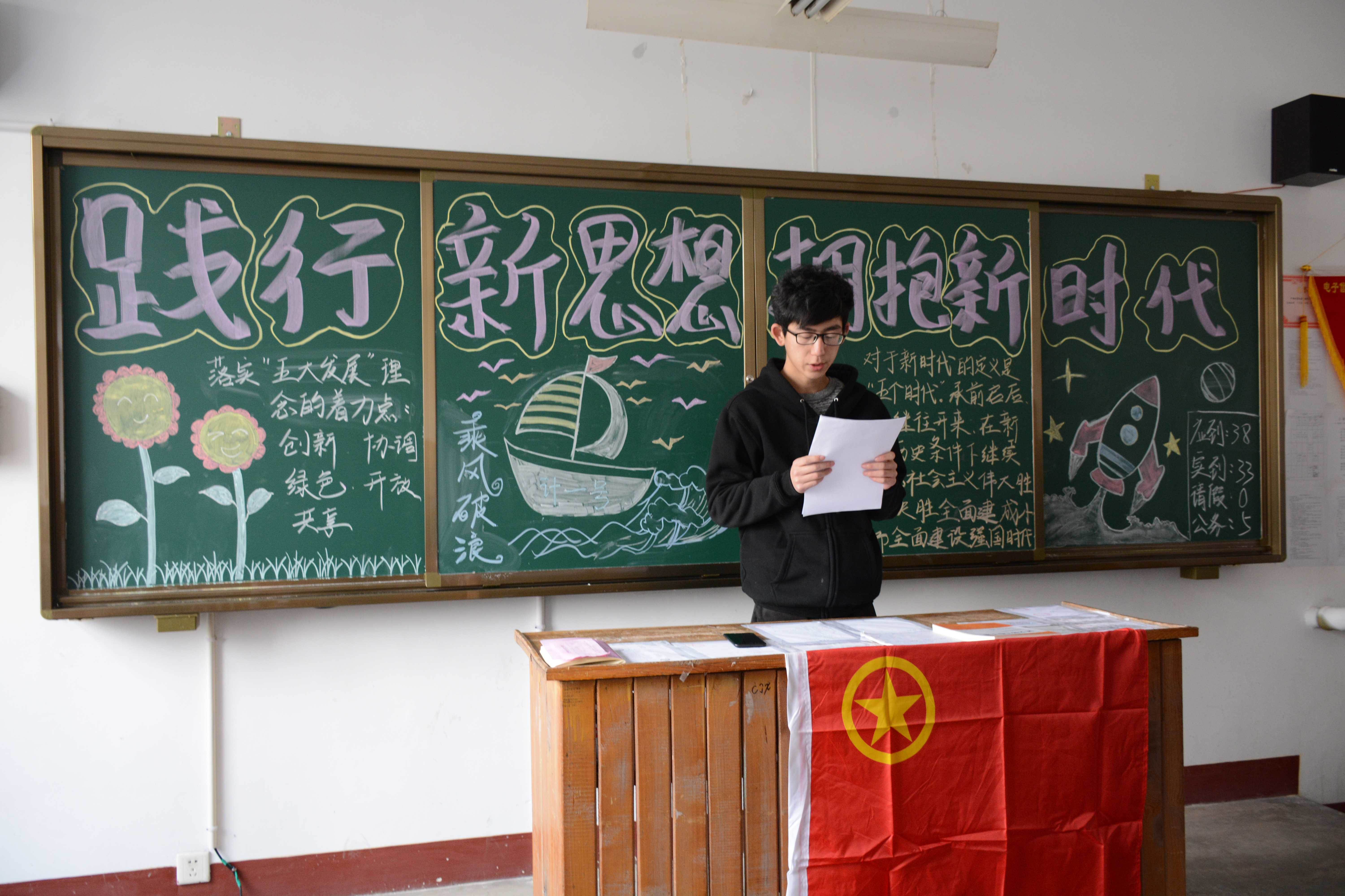 大学团课黑板报