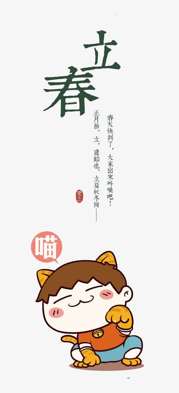 立春可爱简笔画插图