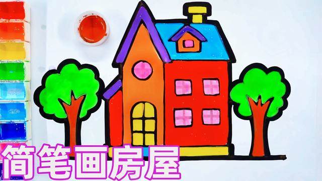 我的家简笔画