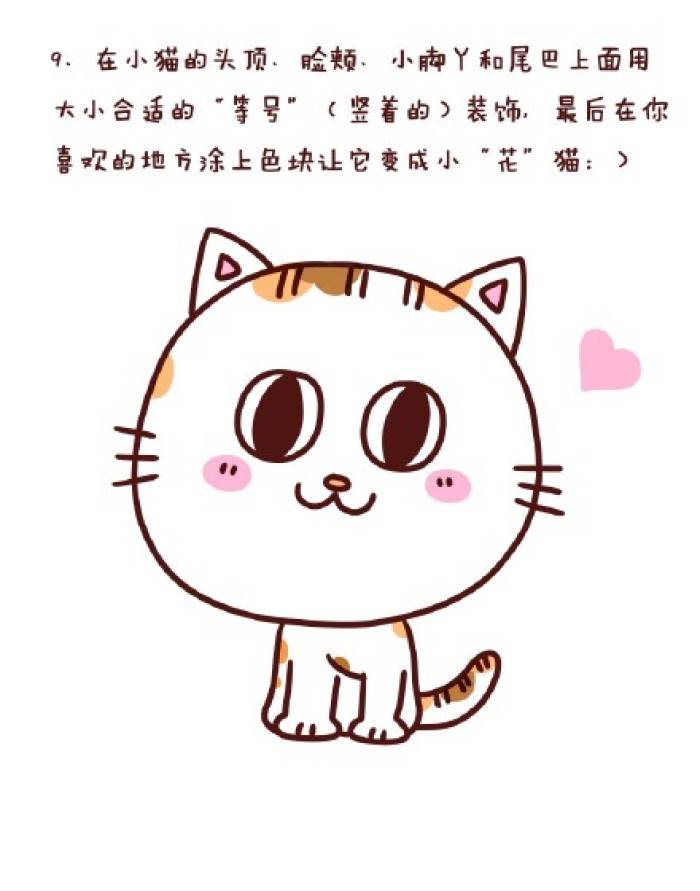 小花猫简笔画