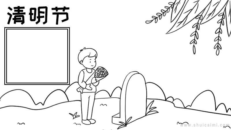 幼儿园清明节简笔画