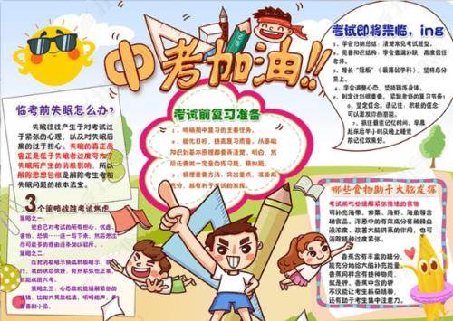 初三中考加油手抄报