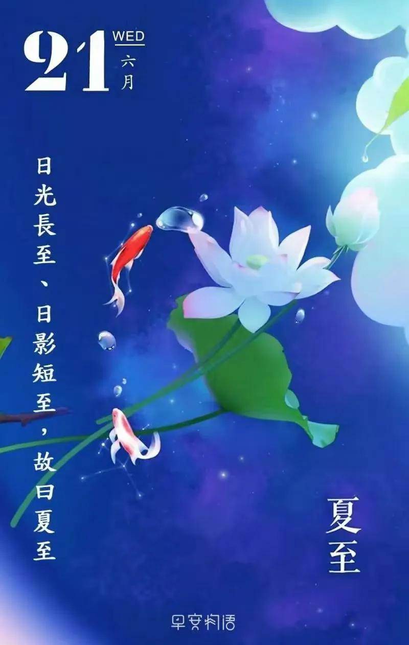 夏至问候语图片