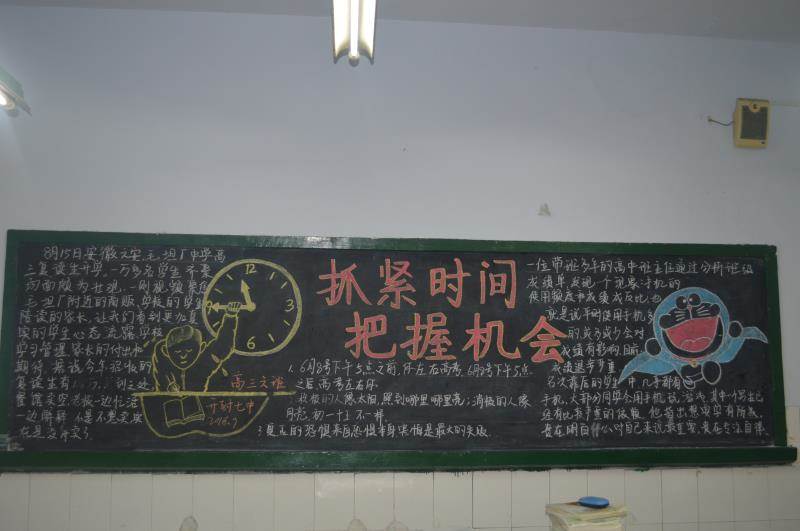 以高考为主题的黑板报图片