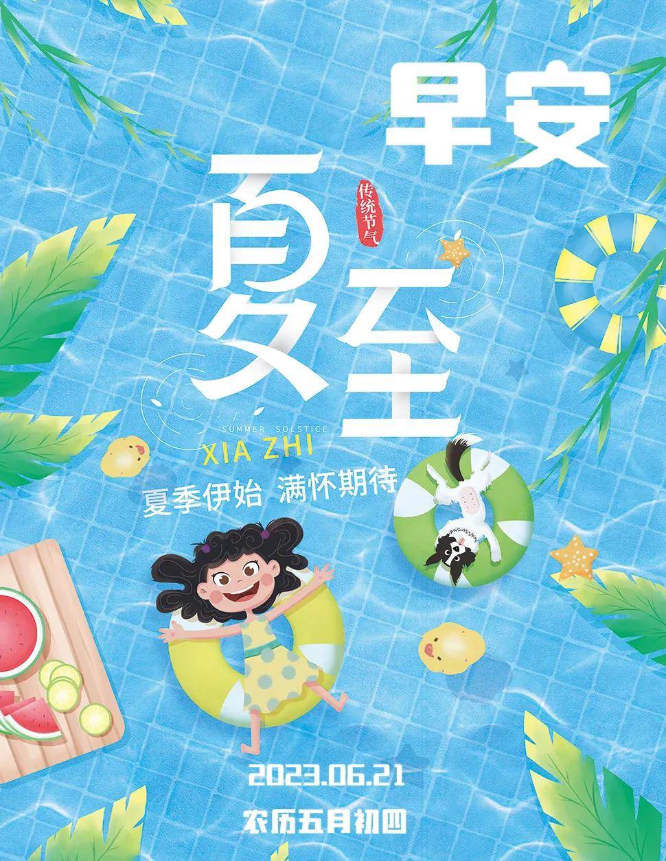 夏至早安高清图片