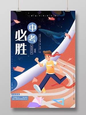 以中考加油为主题的画