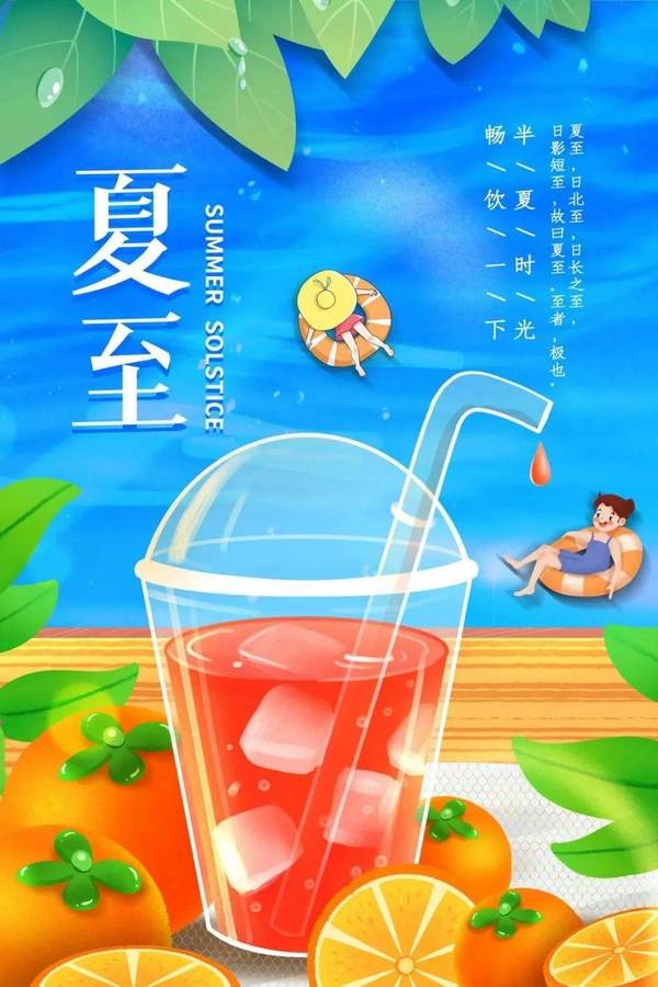 夏至日图片